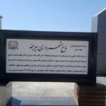 باغ شهرداری بیرجند به بهره برداری رسید